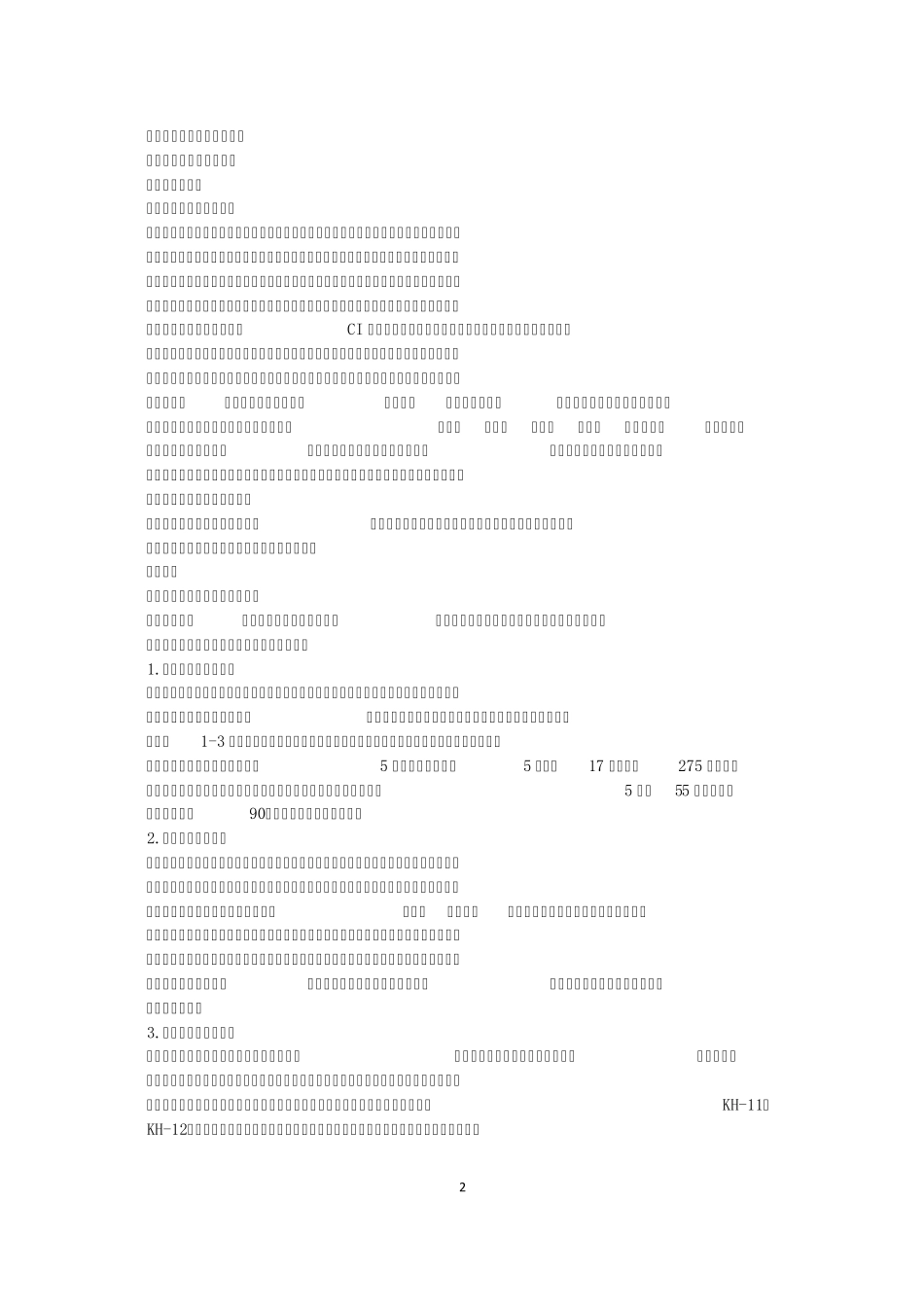 中小学生综合实践课《人民防空知识》全册教案设计_第2页