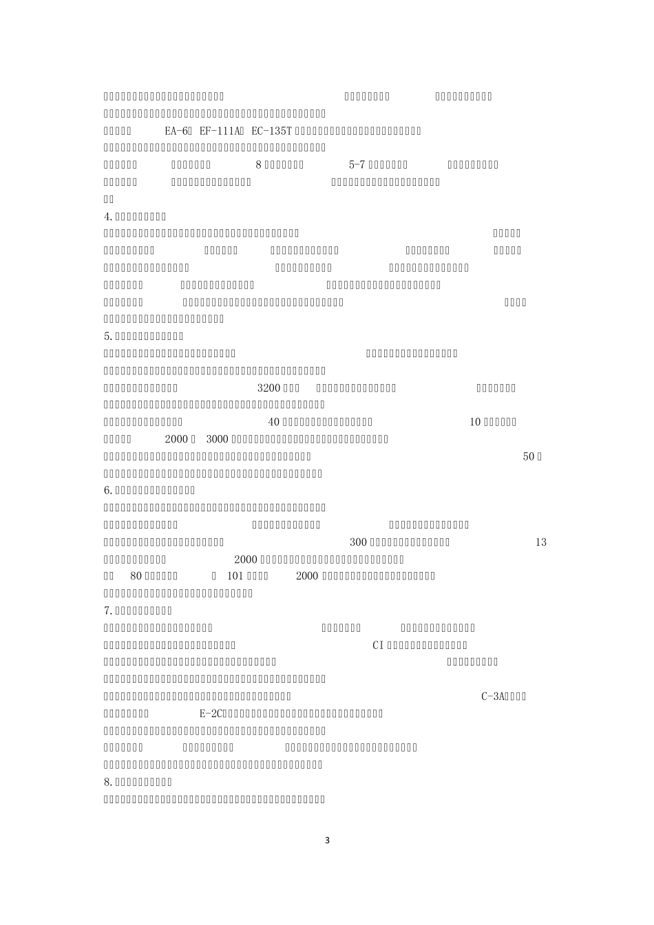 中小学生综合实践课《人民防空知识》全册教案设计_第3页