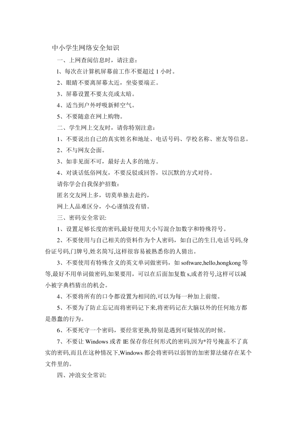 中小学生网络安全知识_第1页