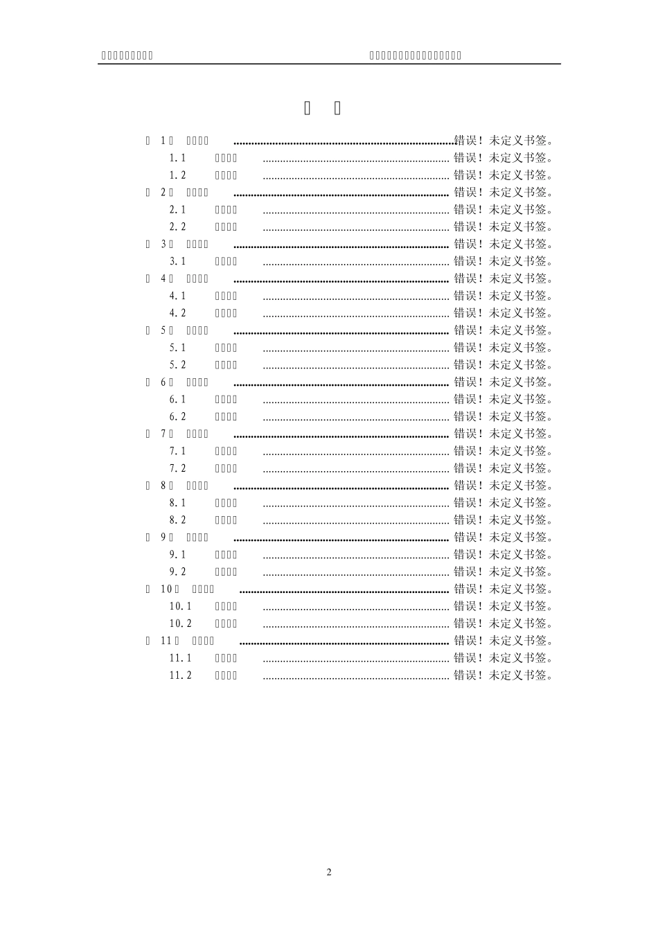 中小学生综合素质评价系统_第2页