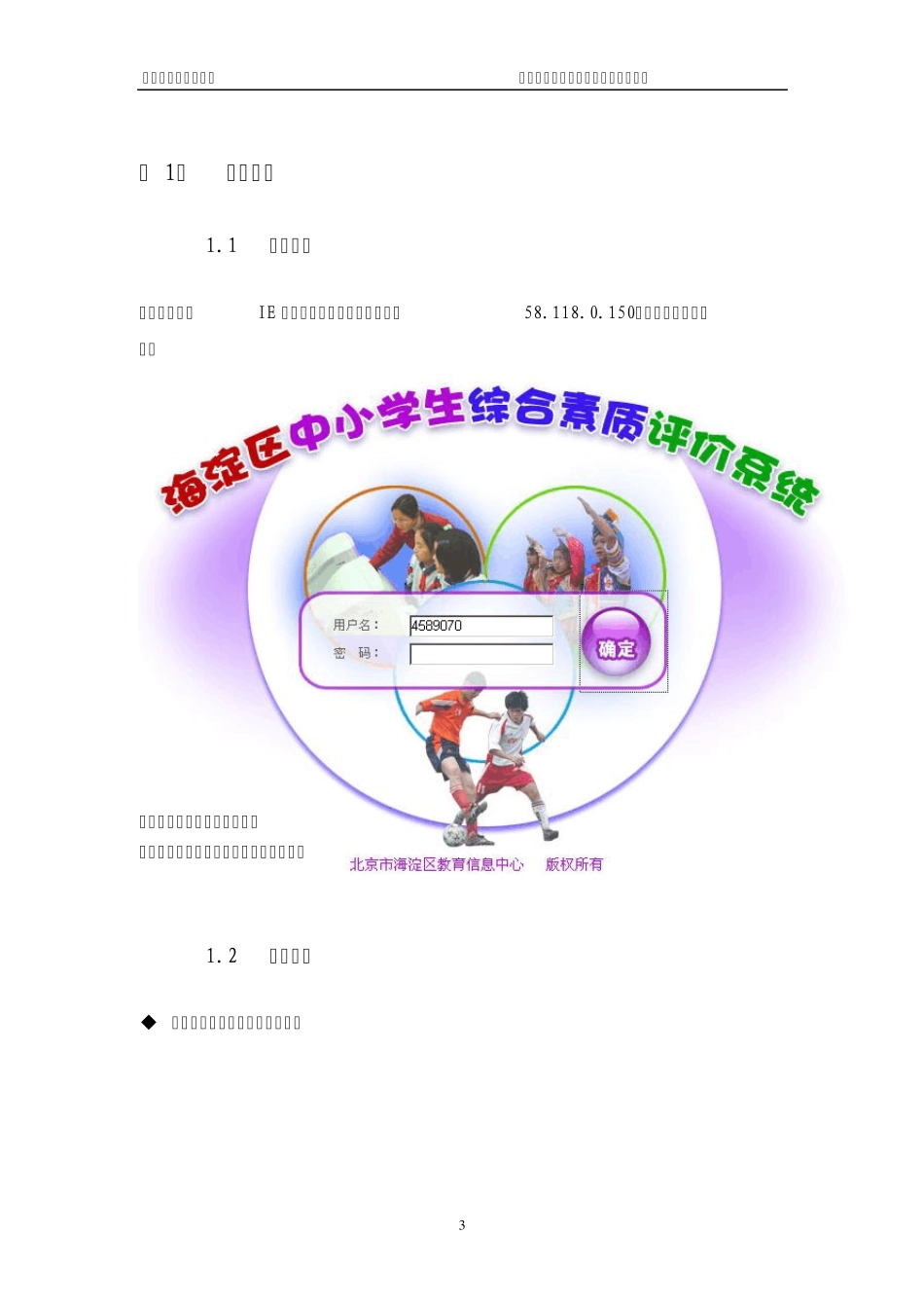 中小学生综合素质评价系统_第3页