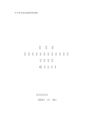 中小学生综合素质评价系统