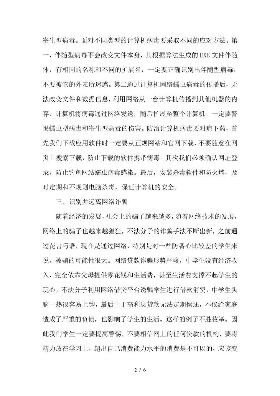 中小学生网络安全知识教育_第2页