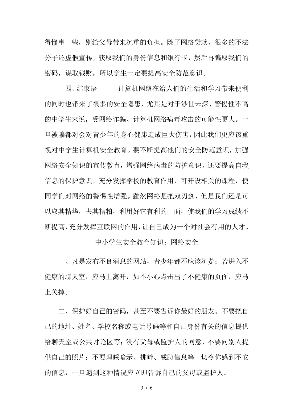 中小学生网络安全知识教育_第3页