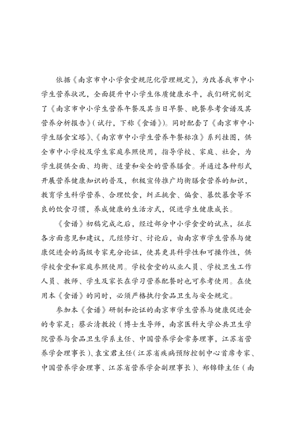 中小学生膳食营养指导手册(初高中版)_第1页