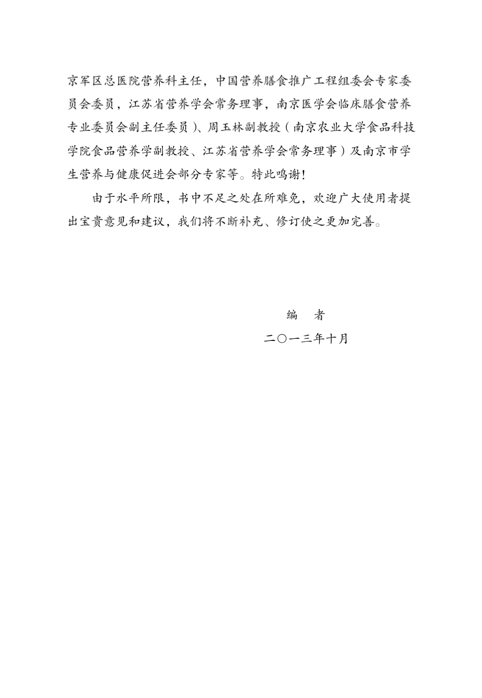 中小学生膳食营养指导手册(初高中版)_第2页