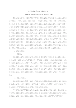 中小学生自我意识发展的特点