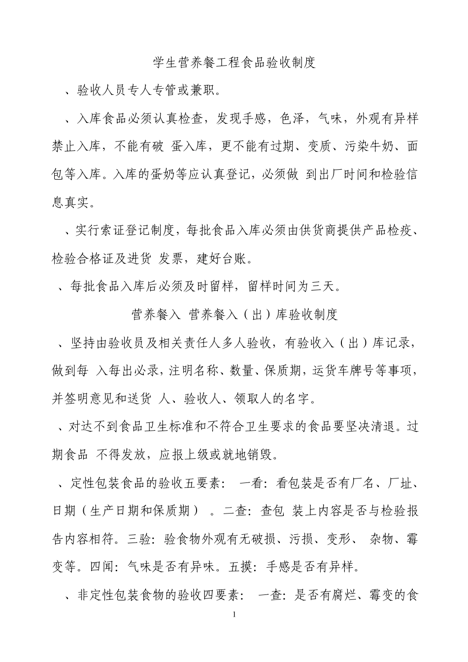 中小学生营养餐制度汇编_第1页