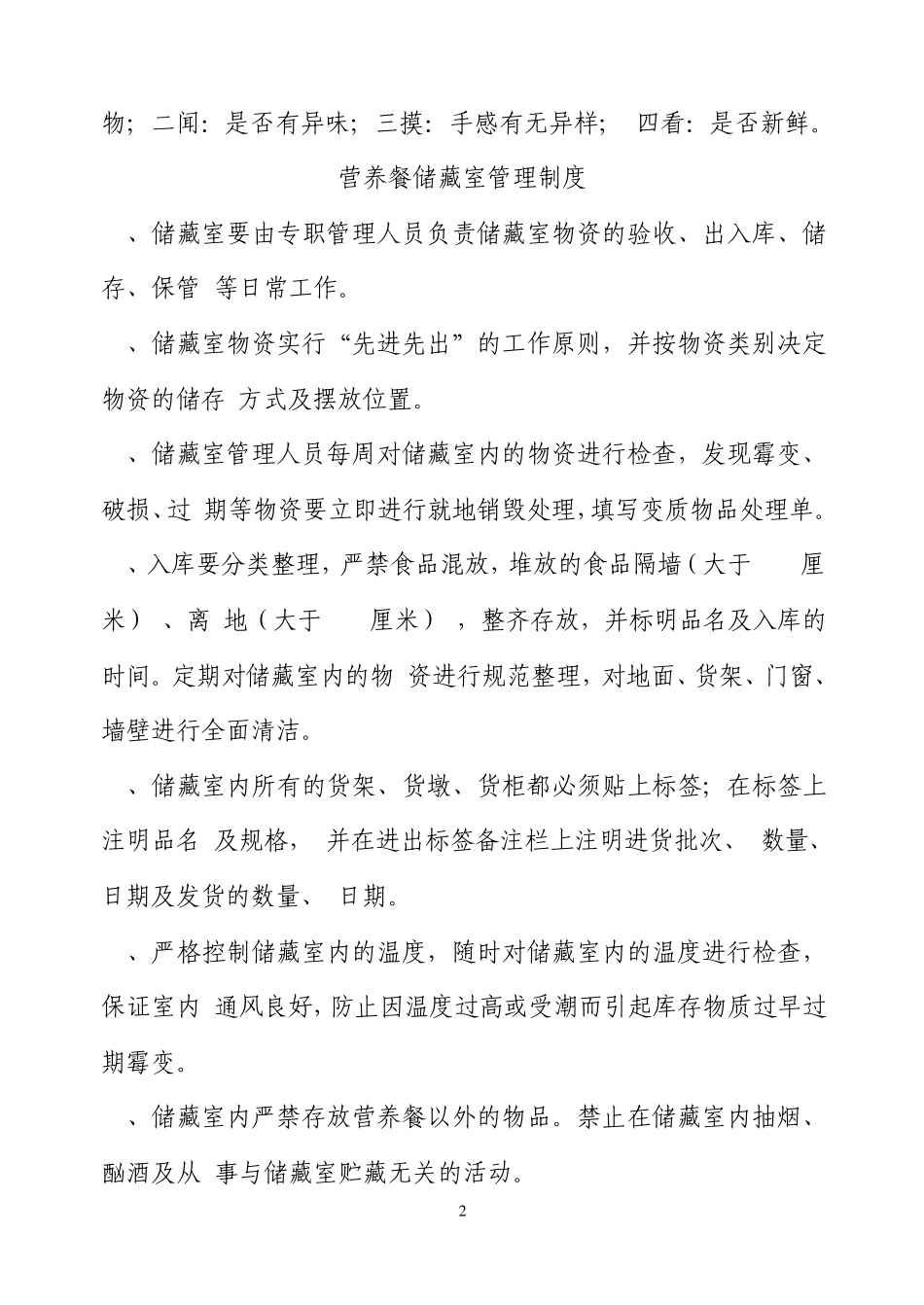 中小学生营养餐制度汇编_第2页