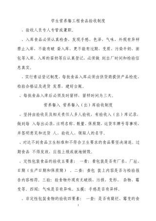 中小学生营养餐制度汇编