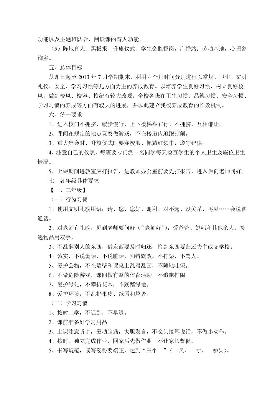 中小学生行为习惯养成教育方案_第2页