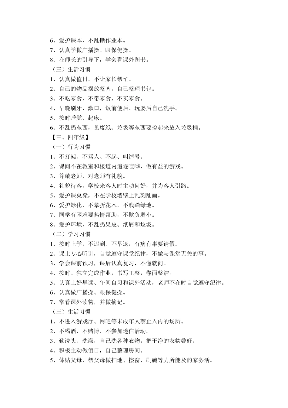 中小学生行为习惯养成教育方案_第3页