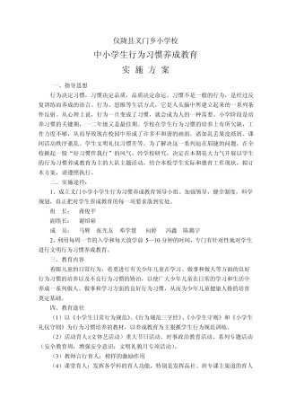 中小学生行为习惯养成教育方案