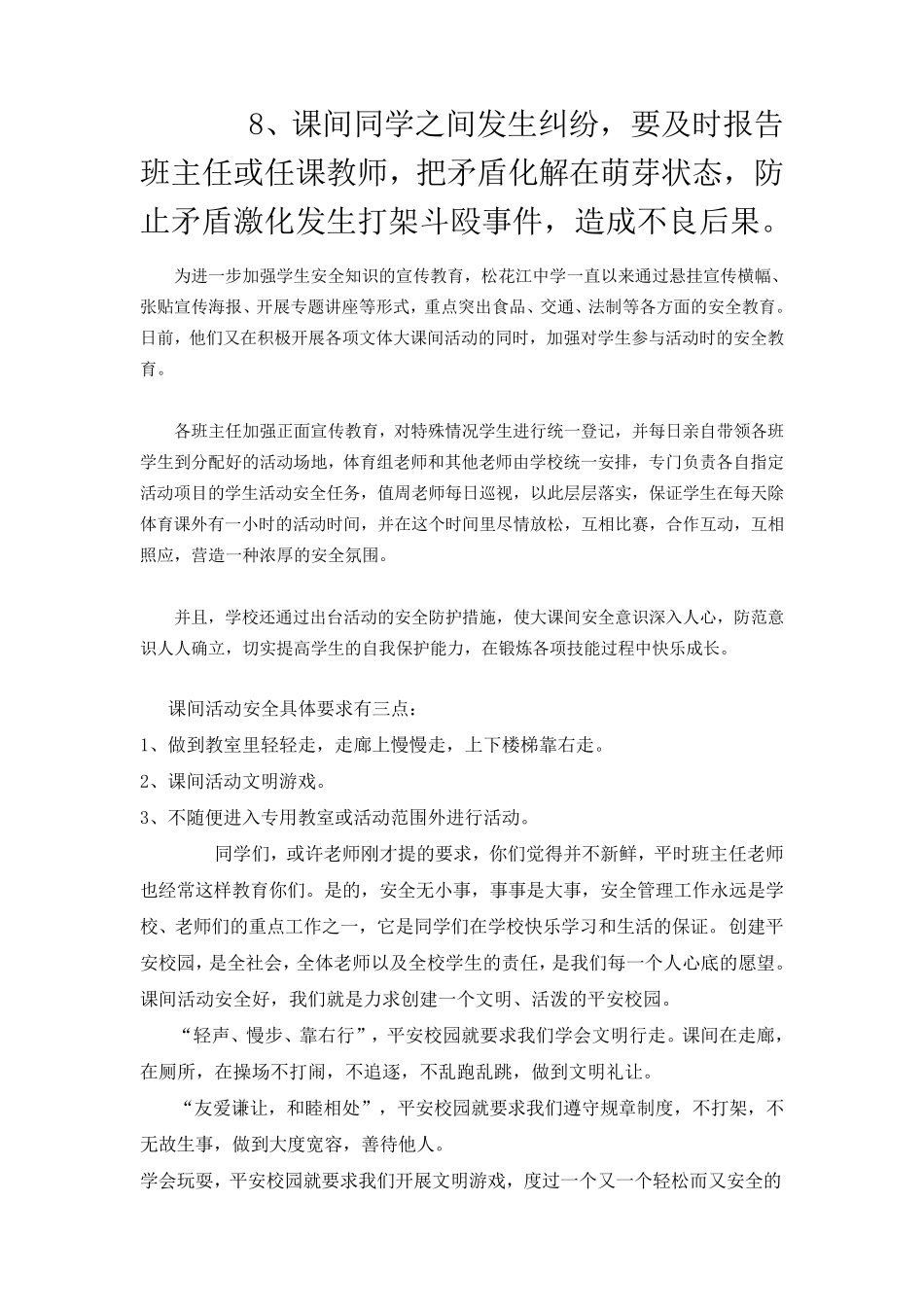 中小学生课间活动安全注意事项_第2页