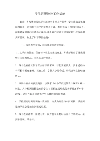 中小学生近视的预防措施