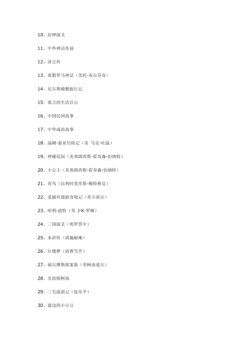 中小学生阅读必读书目推荐_第3页