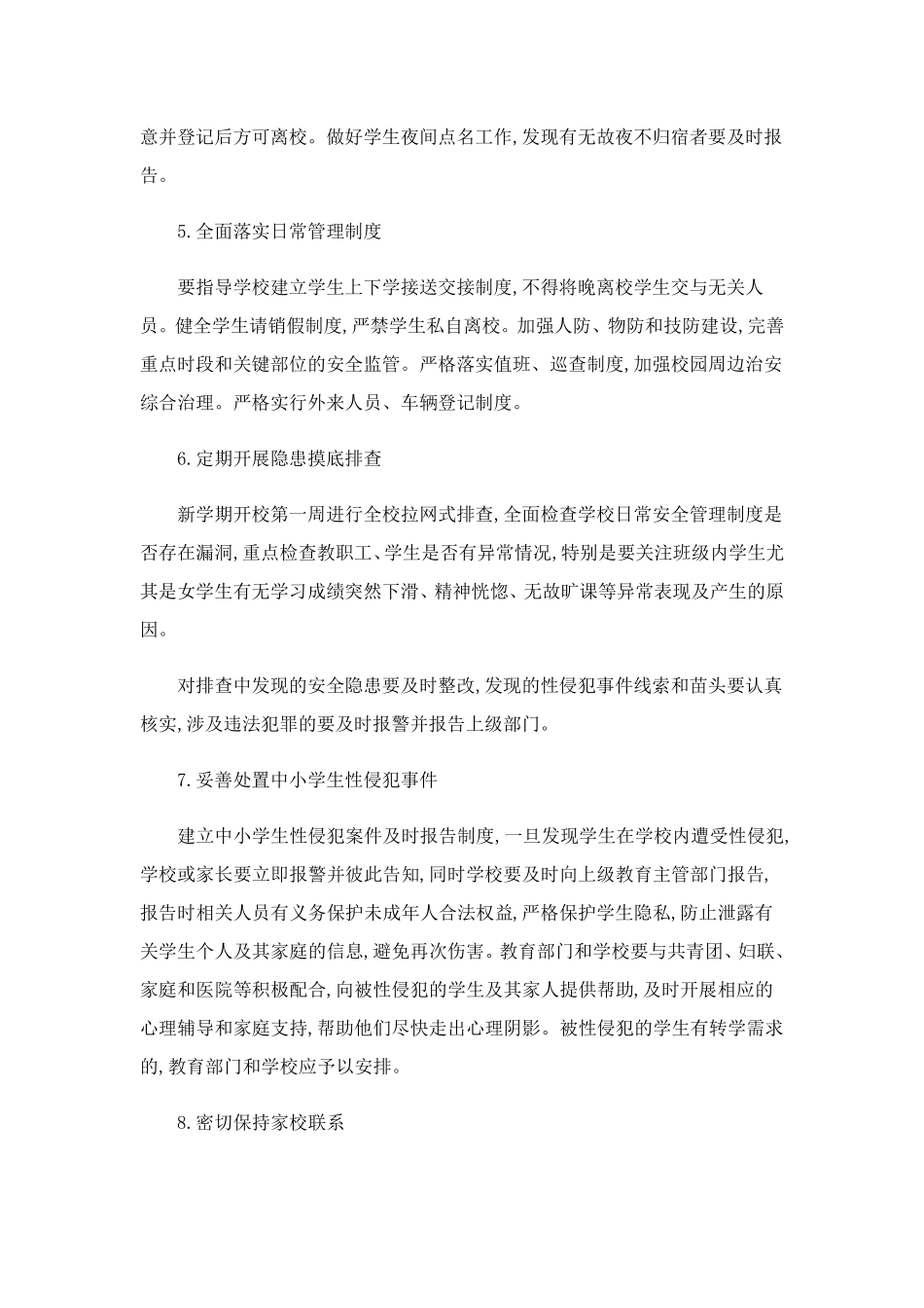 中小学生防性侵教育实施方案_第3页