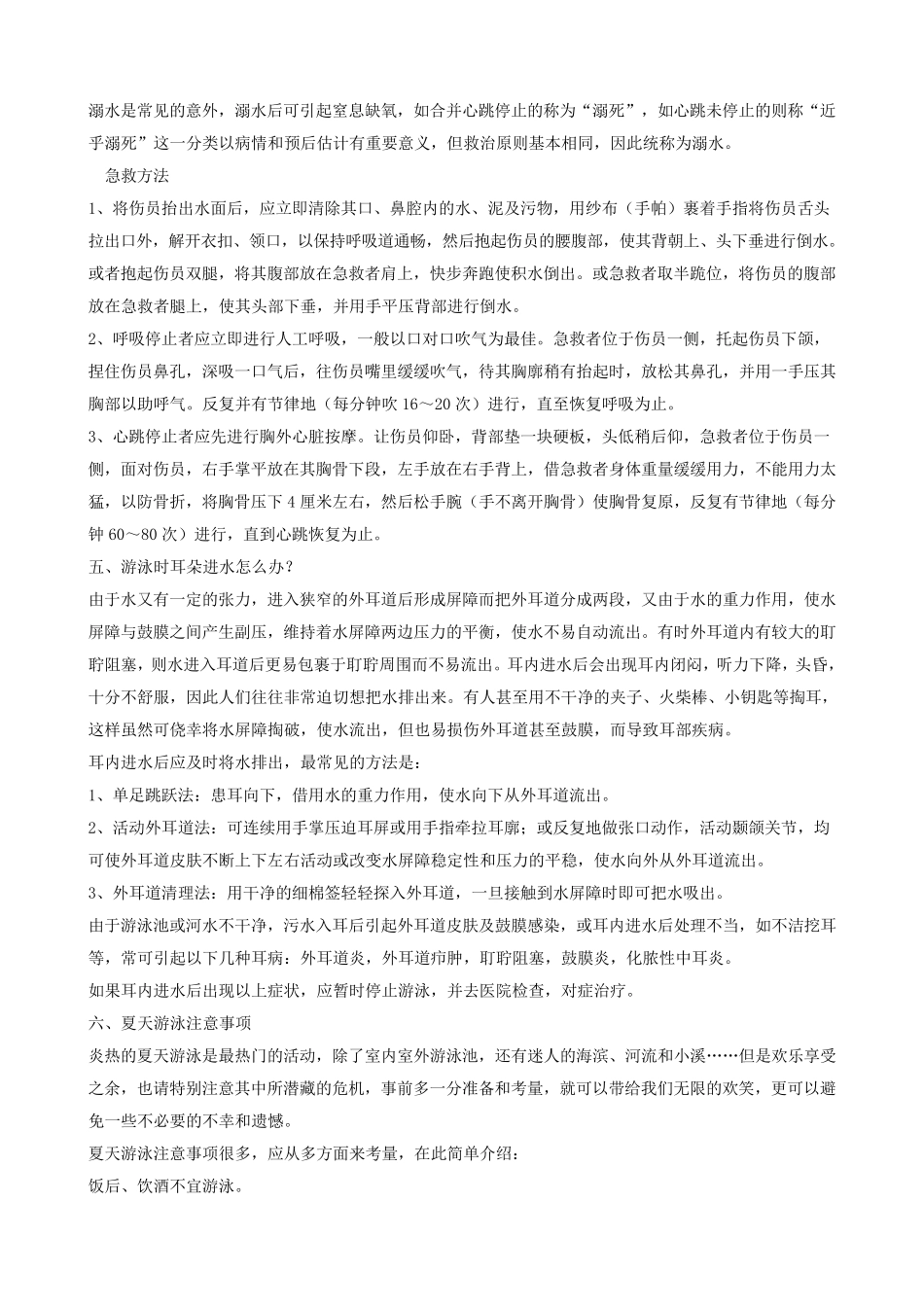 中小学生防溺水安全教育_第2页