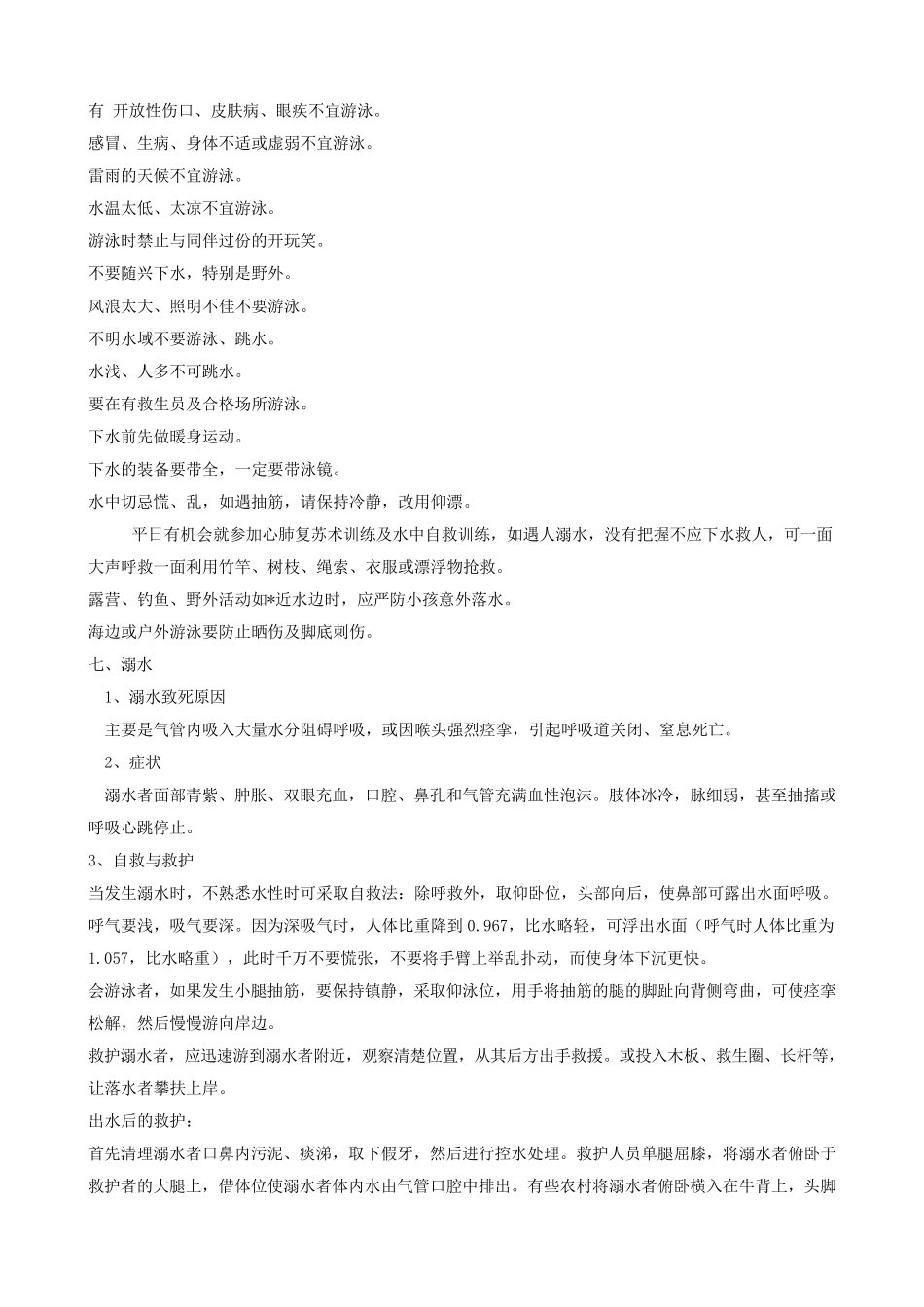 中小学生防溺水安全教育_第3页