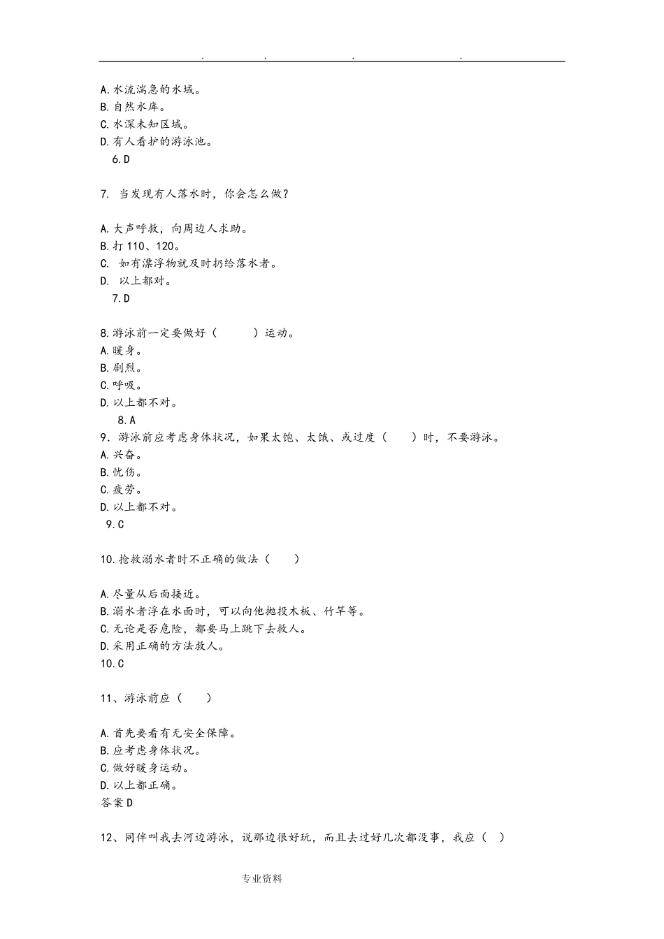 中小学生防溺水安全教育测试题(带参考题答案)_第2页