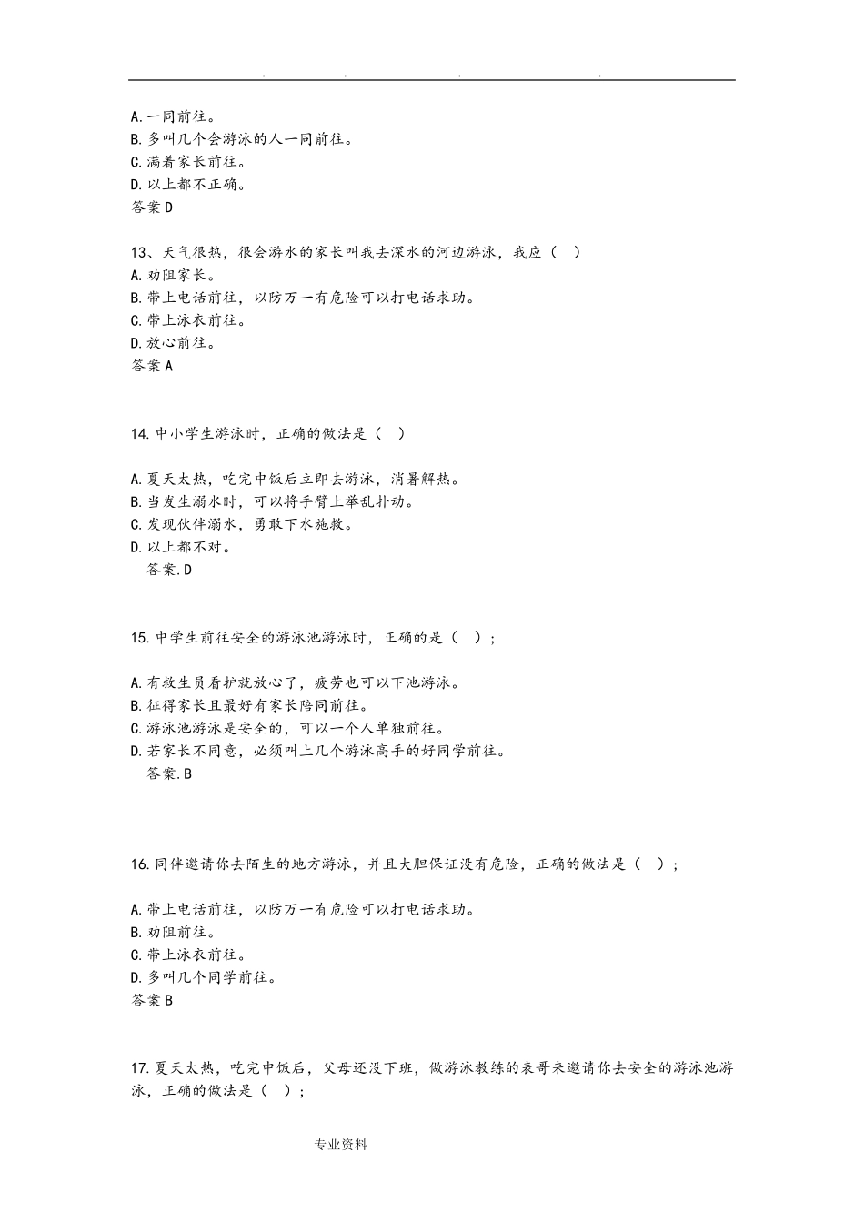 中小学生防溺水安全教育测试题(带参考题答案)_第3页