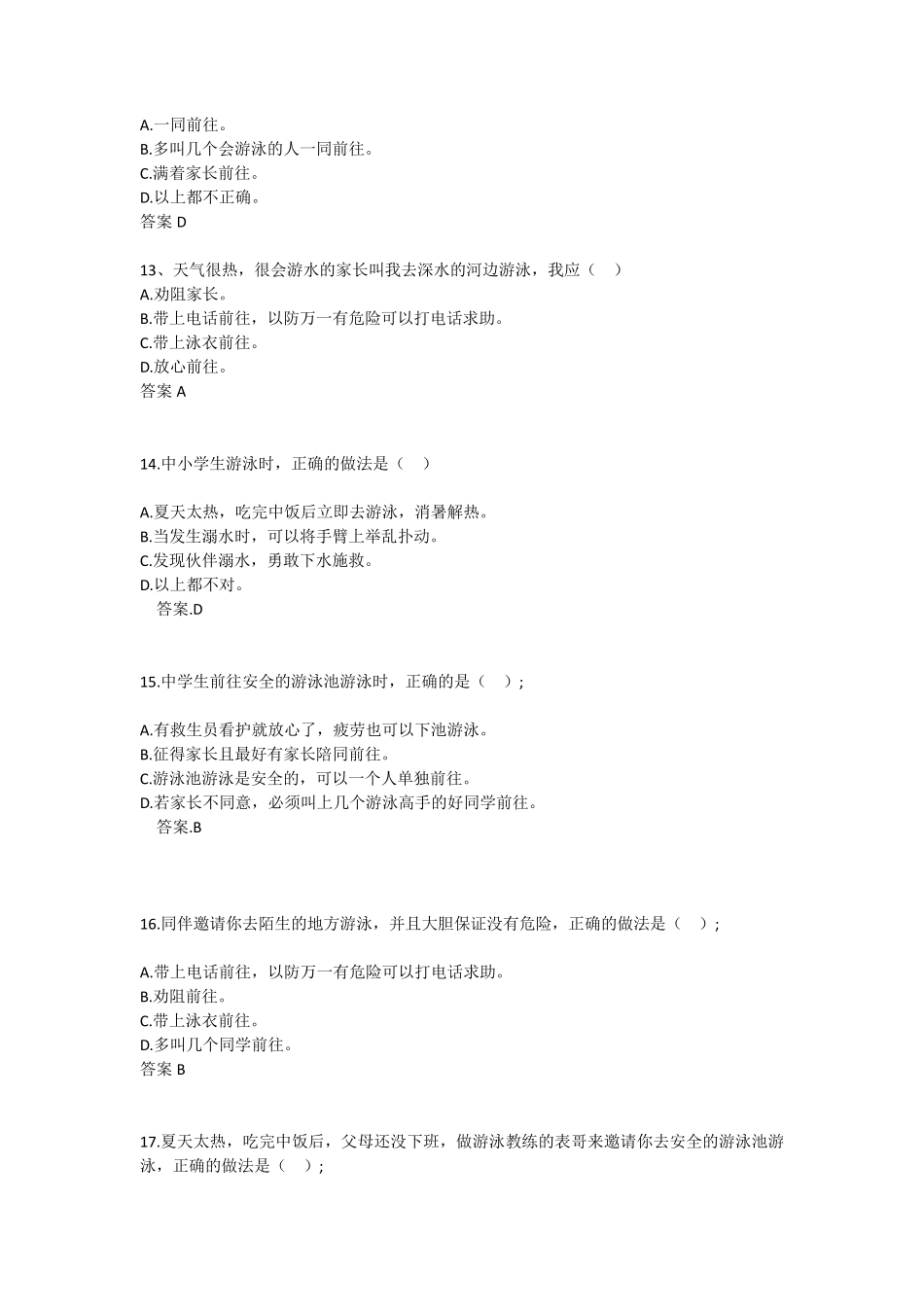 中小学生防溺水安全教育测试试题(带参考答案)_第3页