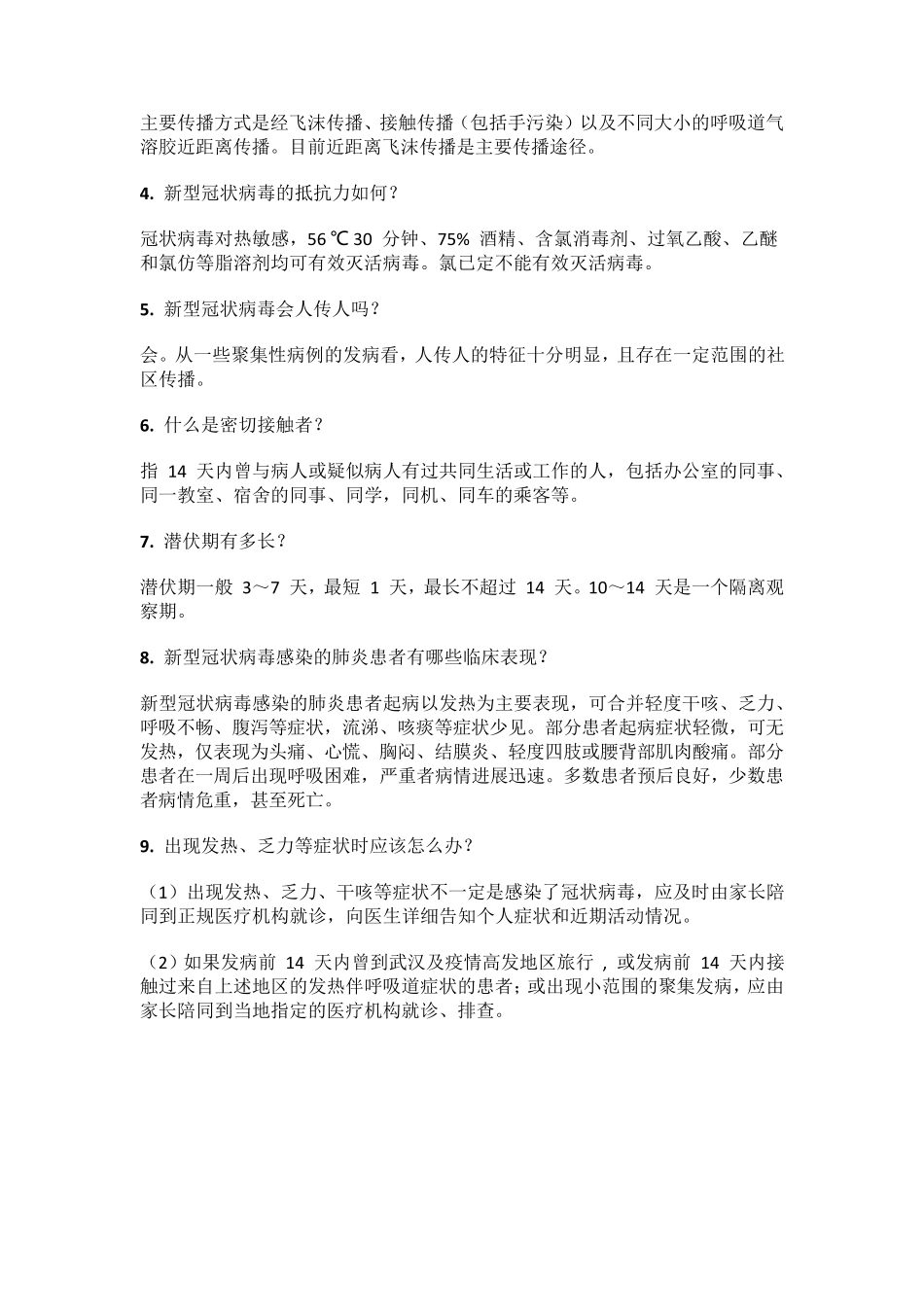 中小学生预防新冠肺炎防控知识手册_第2页