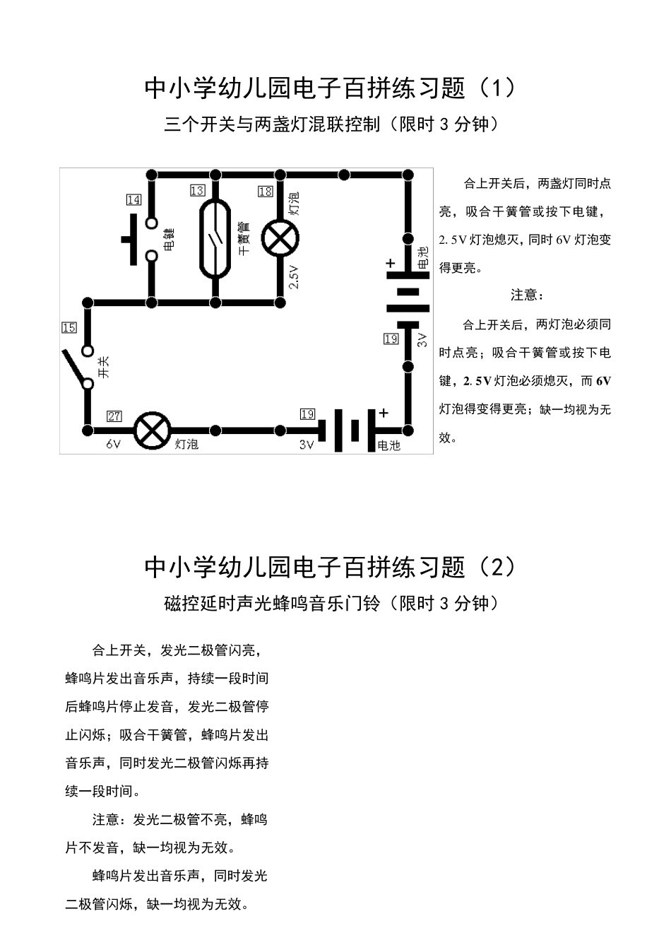 中小学电子百拼比赛练习题_第1页