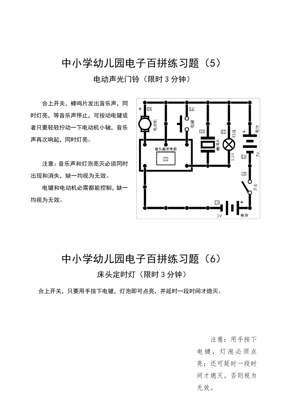 中小学电子百拼比赛练习题_第3页