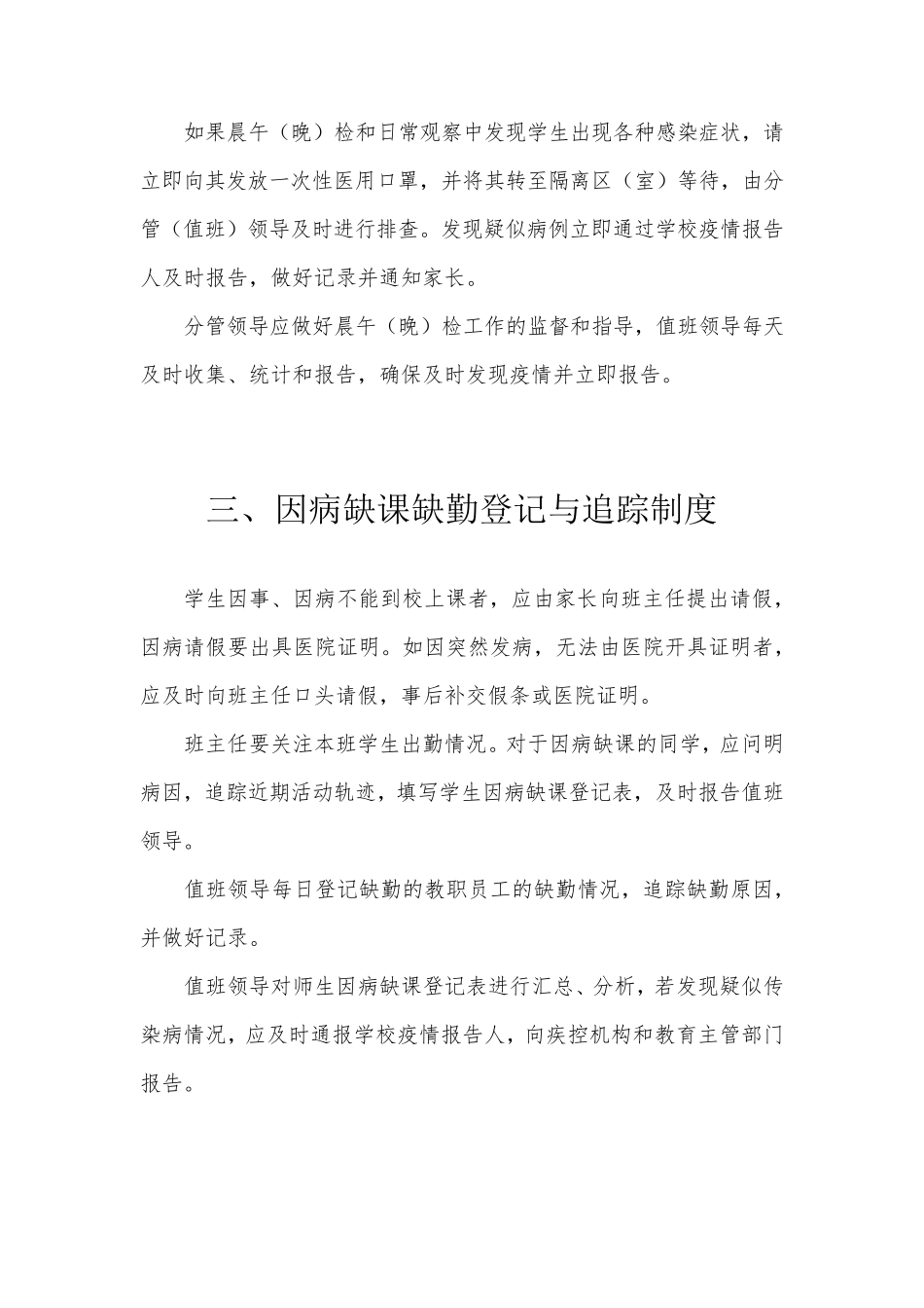 中小学疫情防控开学“两案”九制_第2页