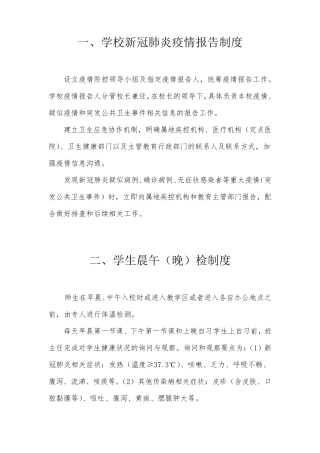 中小学疫情防控开学“两案”九制