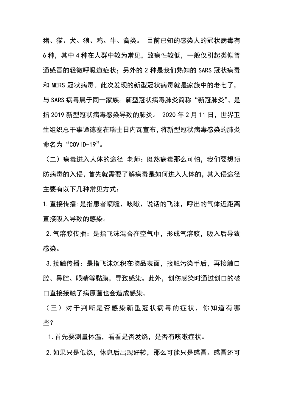 中小学疫情防控班会内容小学疫情班会记录_第2页