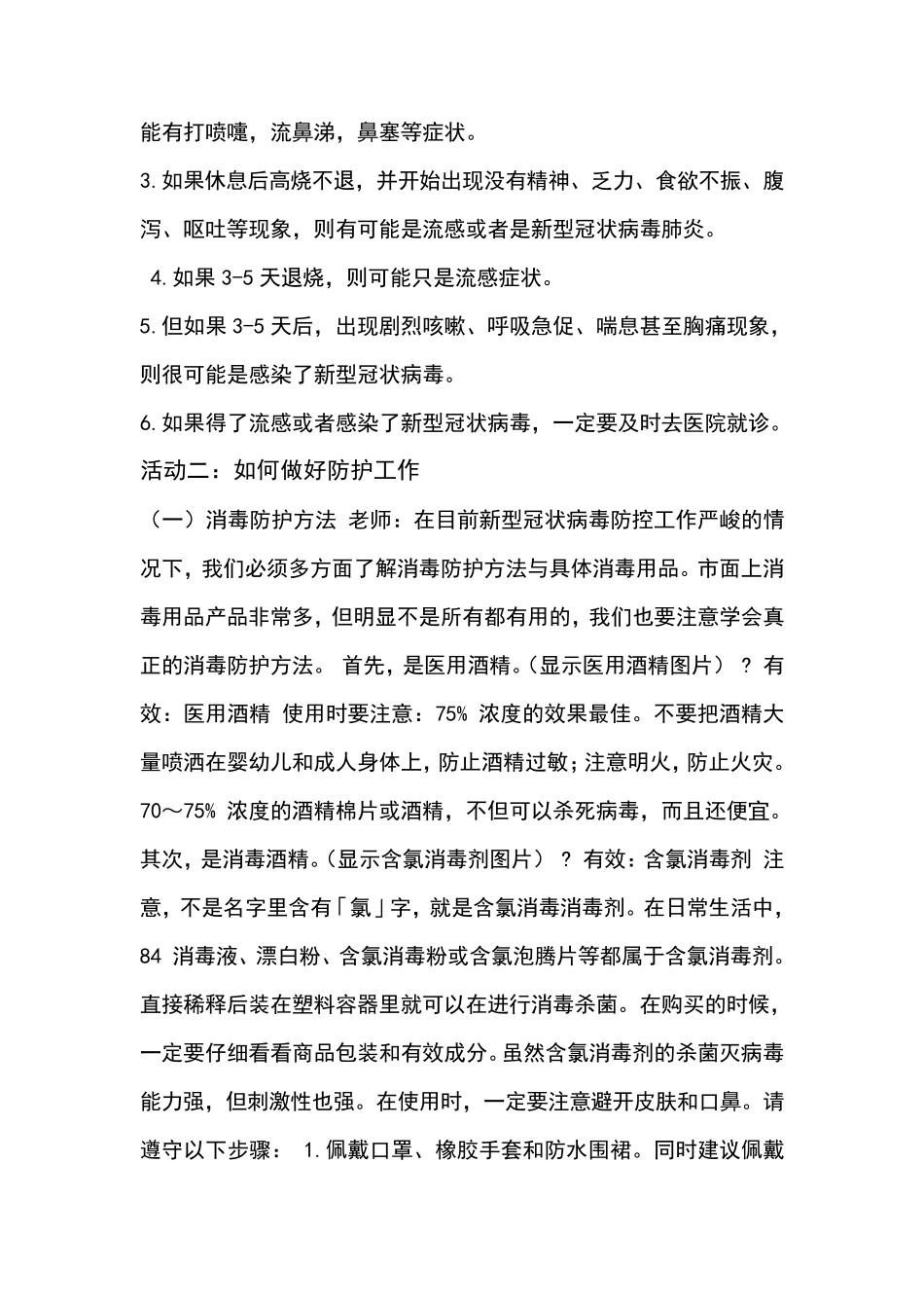 中小学疫情防控班会内容小学疫情班会记录_第3页