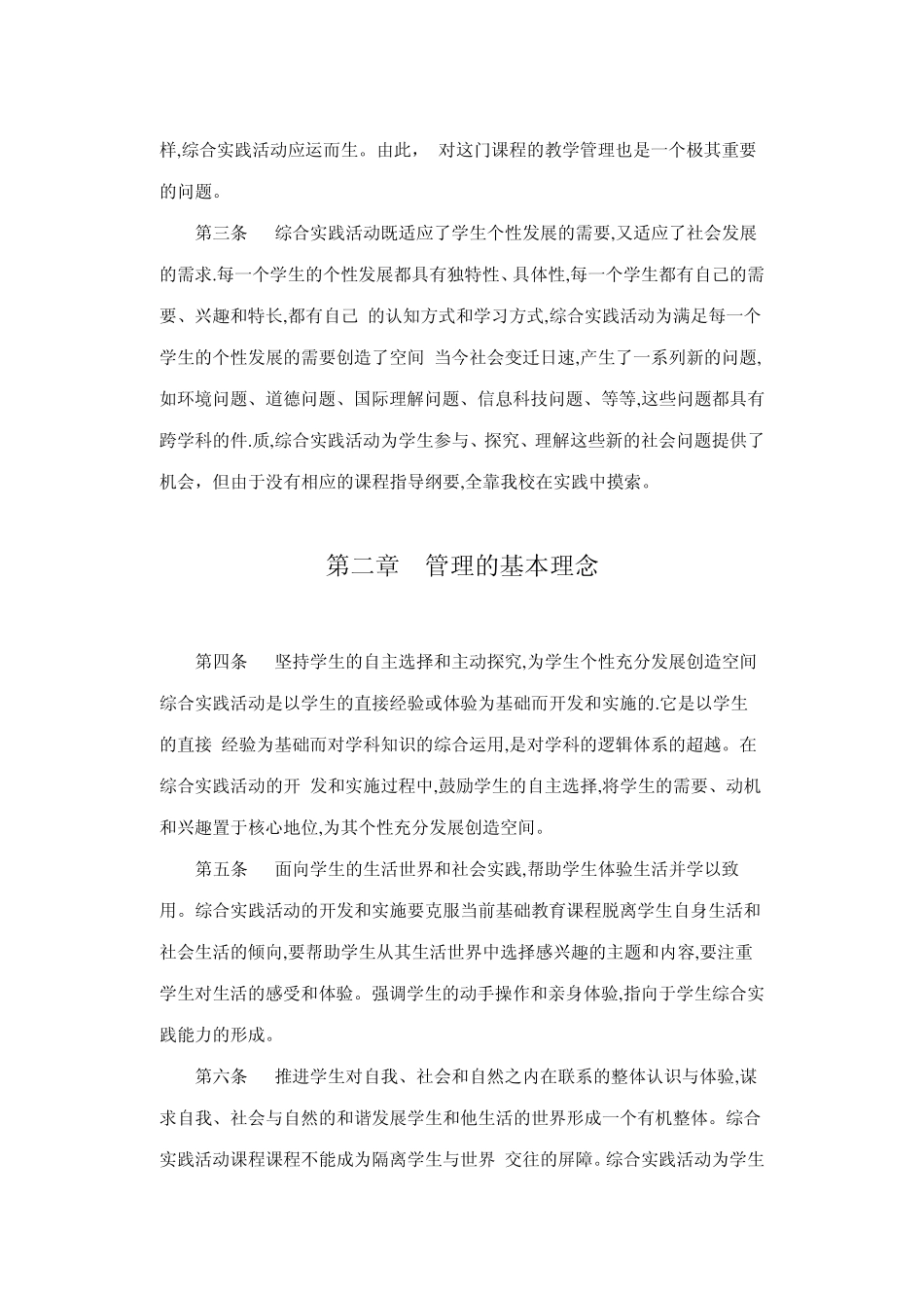 中小学综合实践活动管理细则_第2页