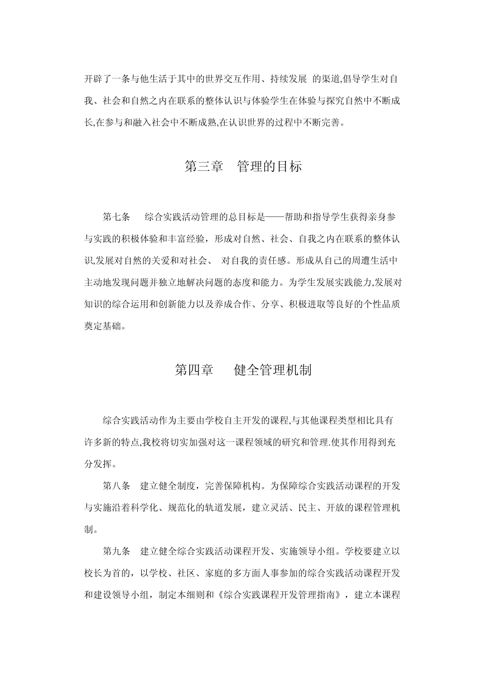 中小学综合实践活动管理细则_第3页