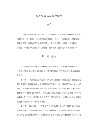 中小学综合实践活动管理细则