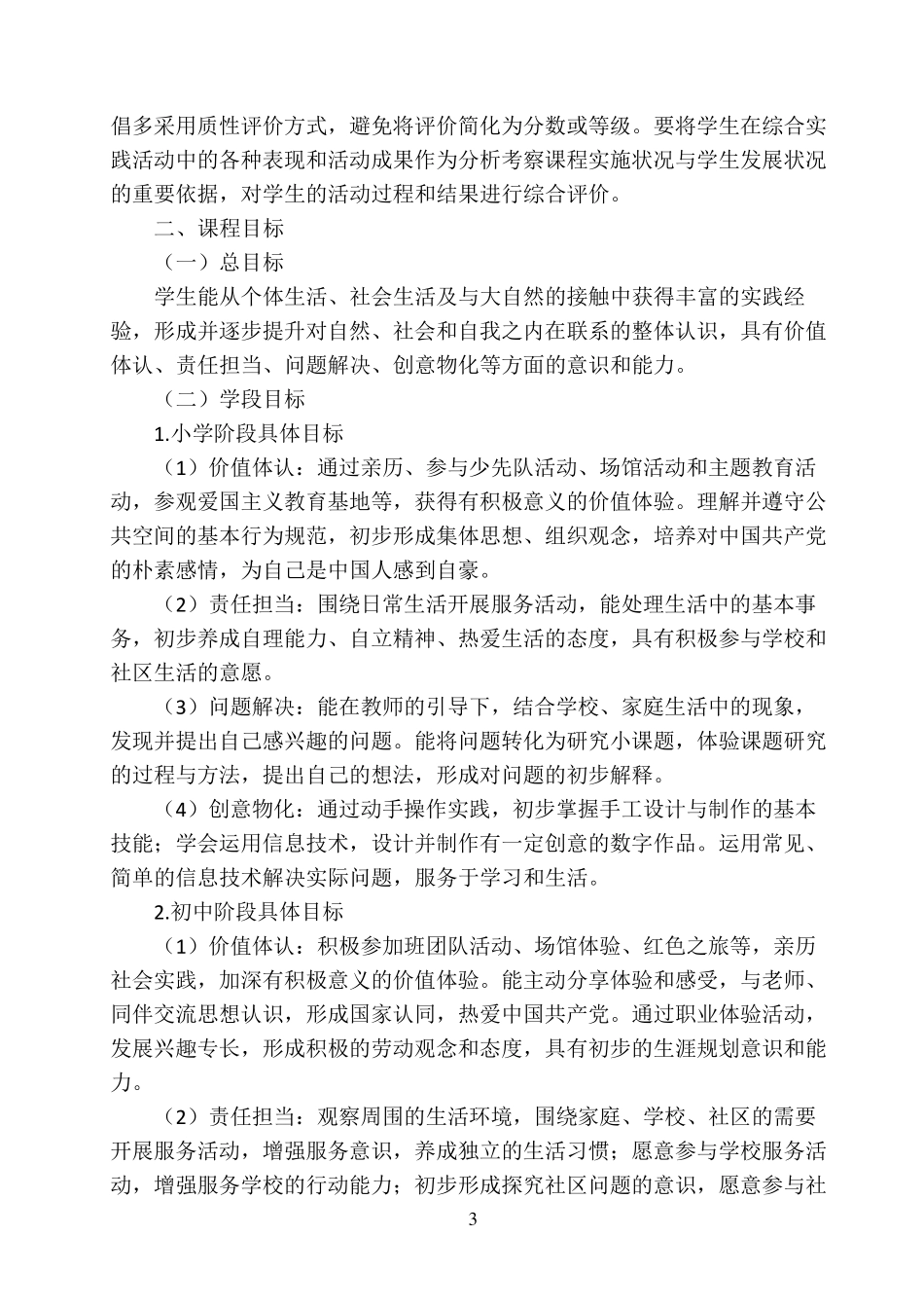 中小学综合实践活动课程指导纲要()_第3页