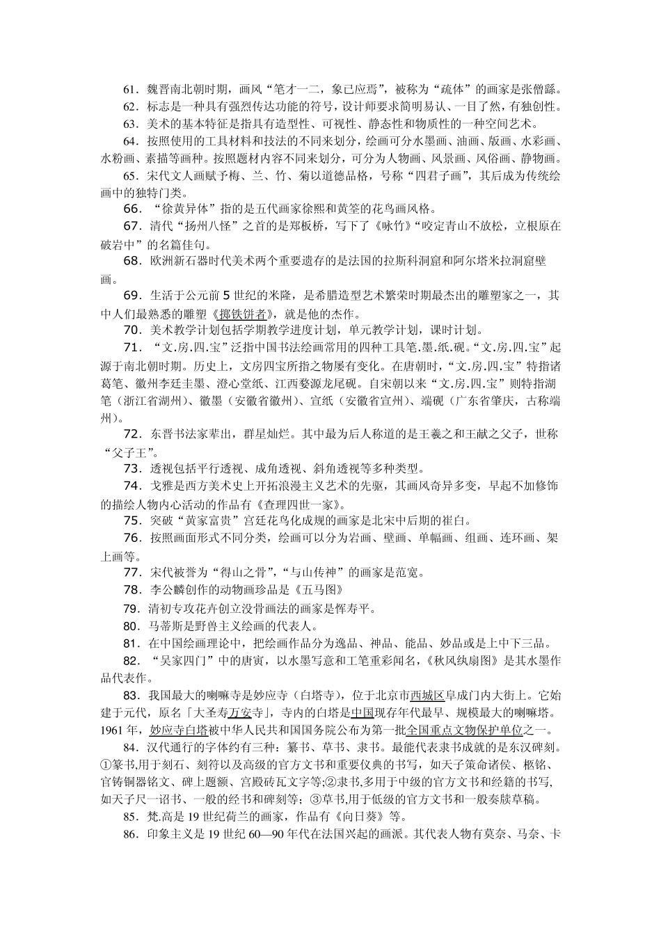 中小学美术基础知识_第3页