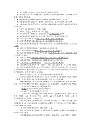 中小学美术基础知识