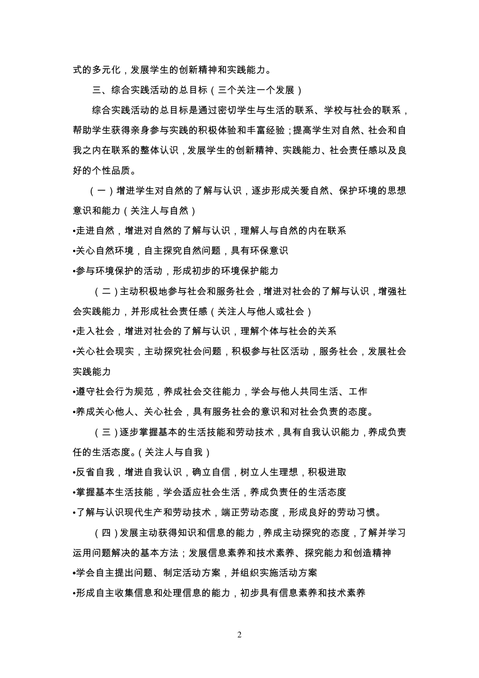 中小学综合实践活动课程的性质、管理及课型_第2页