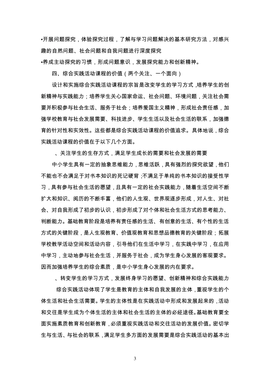 中小学综合实践活动课程的性质、管理及课型_第3页