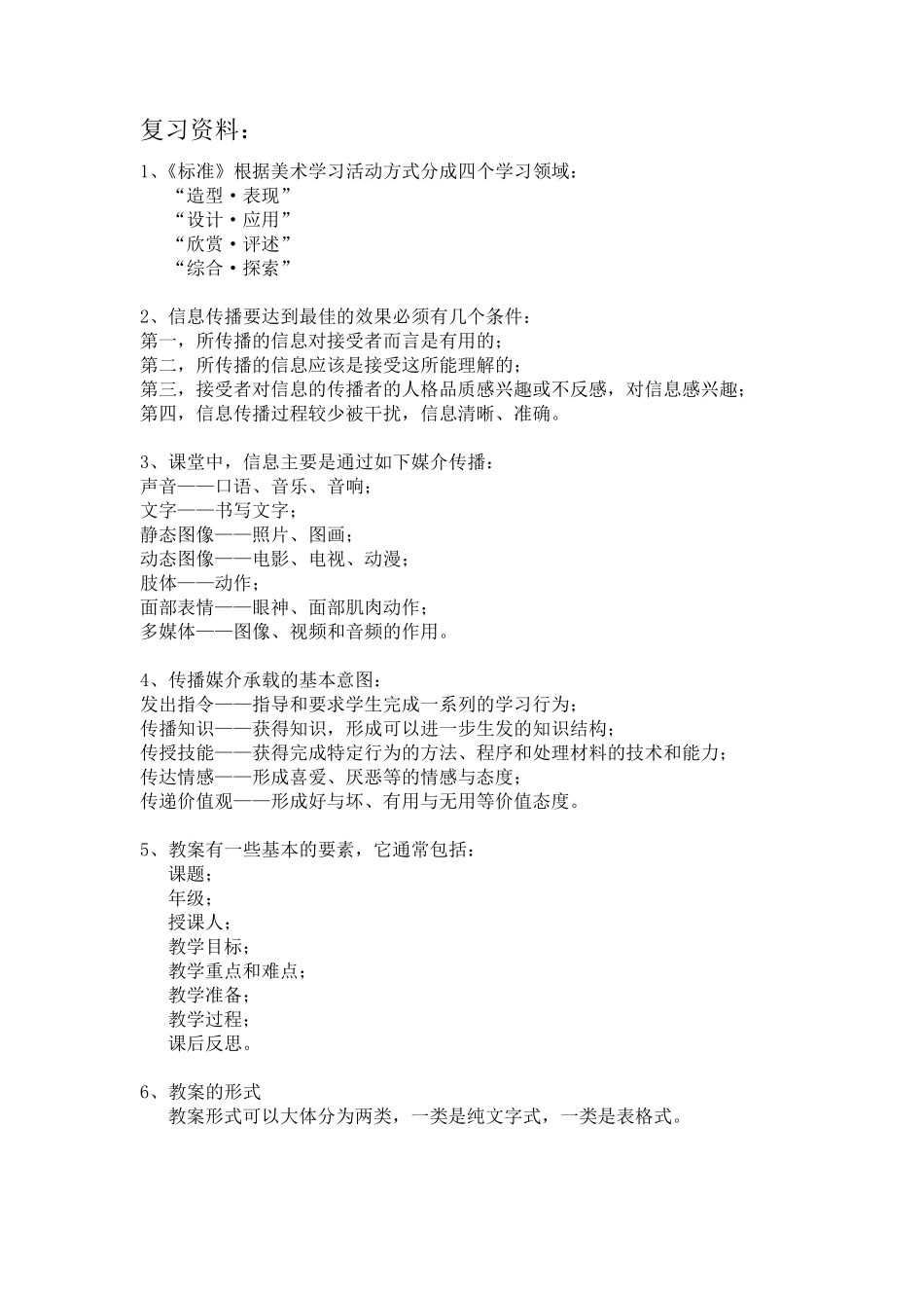 中小学美术教学论复习资料_第1页