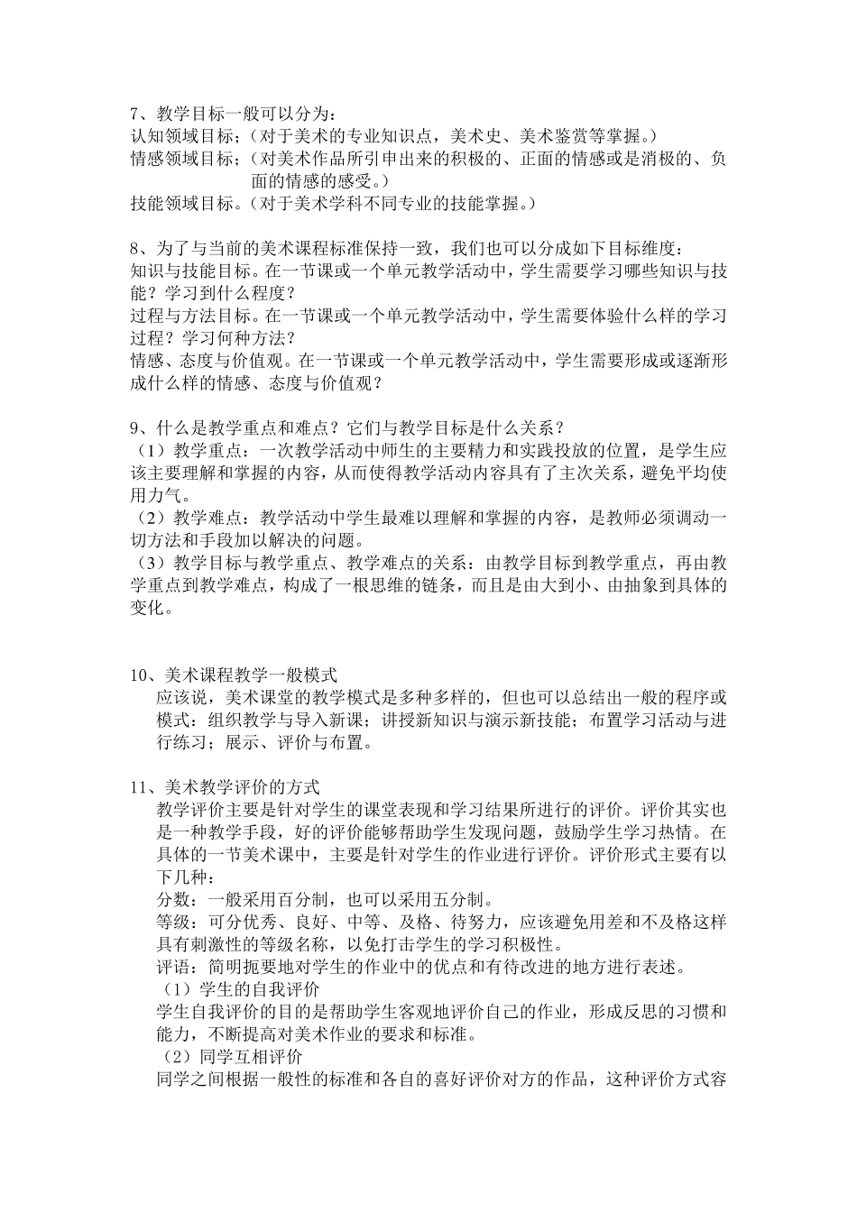 中小学美术教学论复习资料_第2页