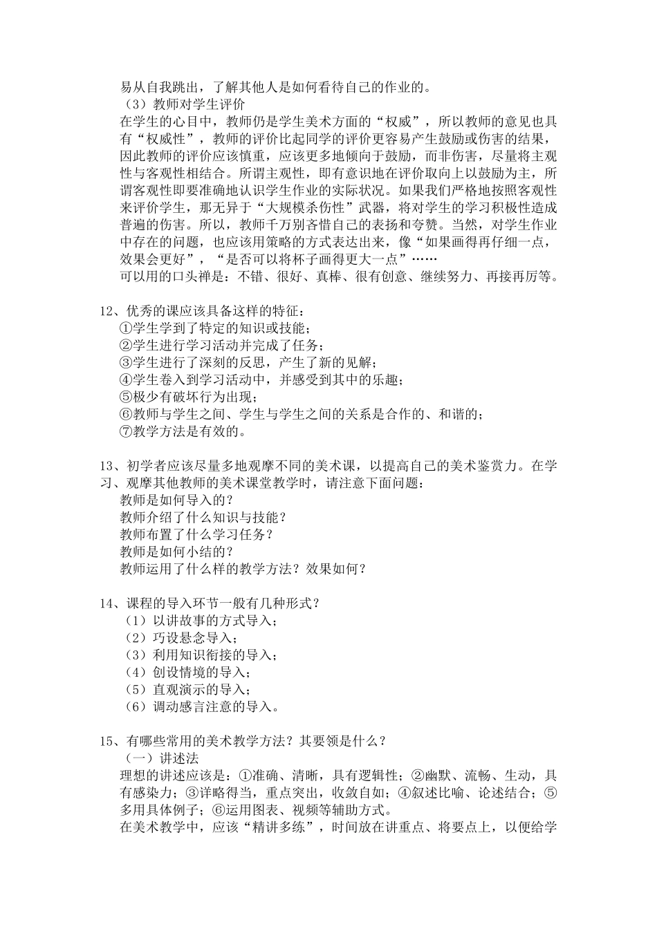 中小学美术教学论复习资料_第3页