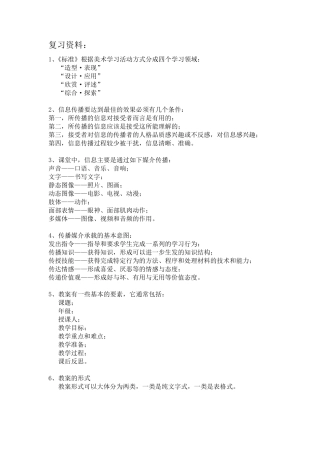 中小学美术教学论复习资料