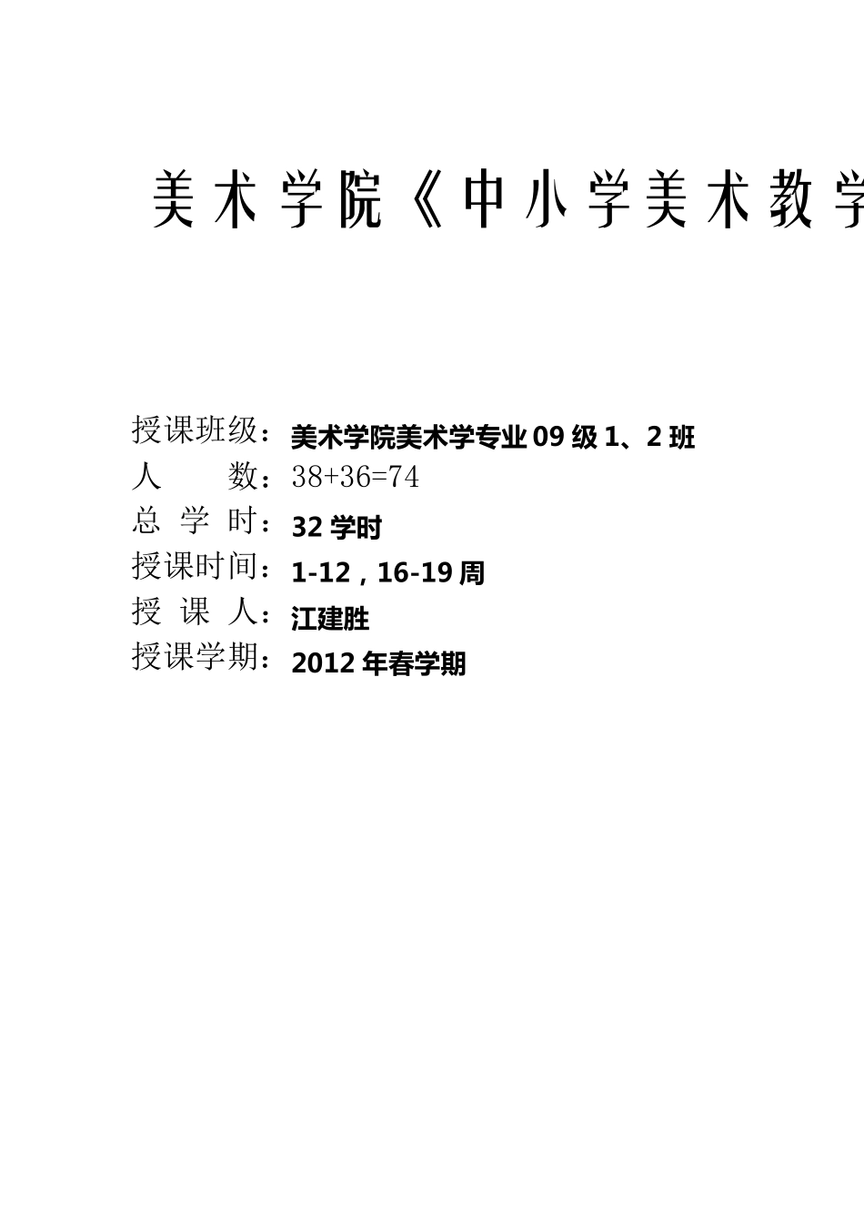 中小学美术教学论_第1页