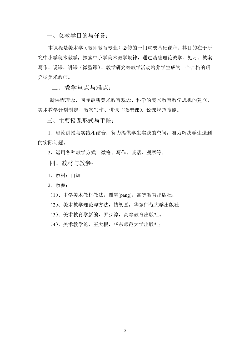 中小学美术教学论_第2页