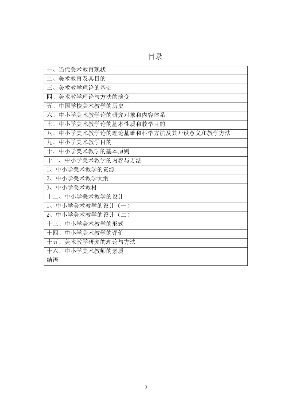 中小学美术教学论_第3页