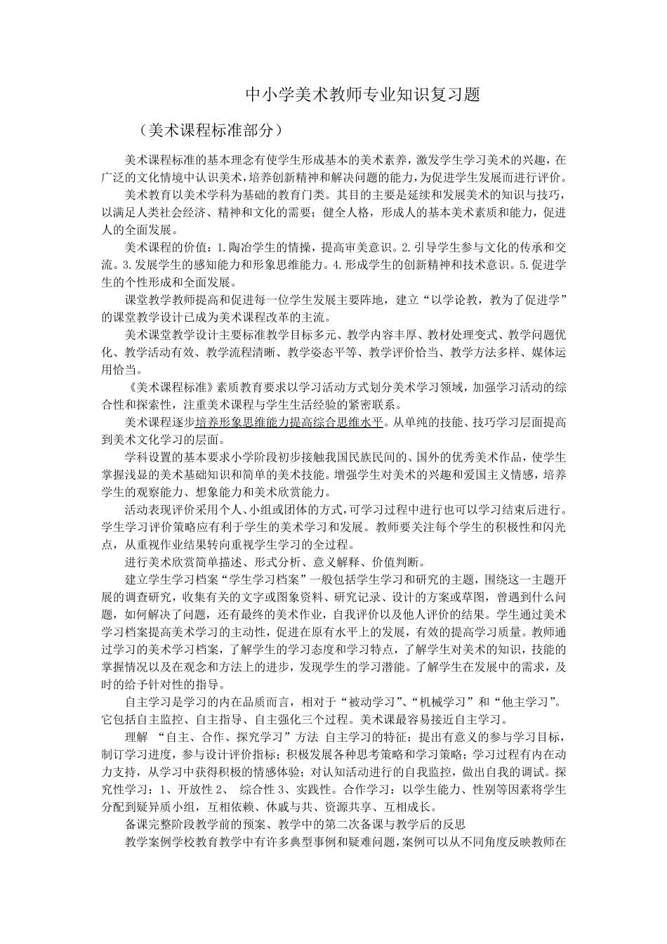 中小学美术教师专业基础知识总汇_第1页