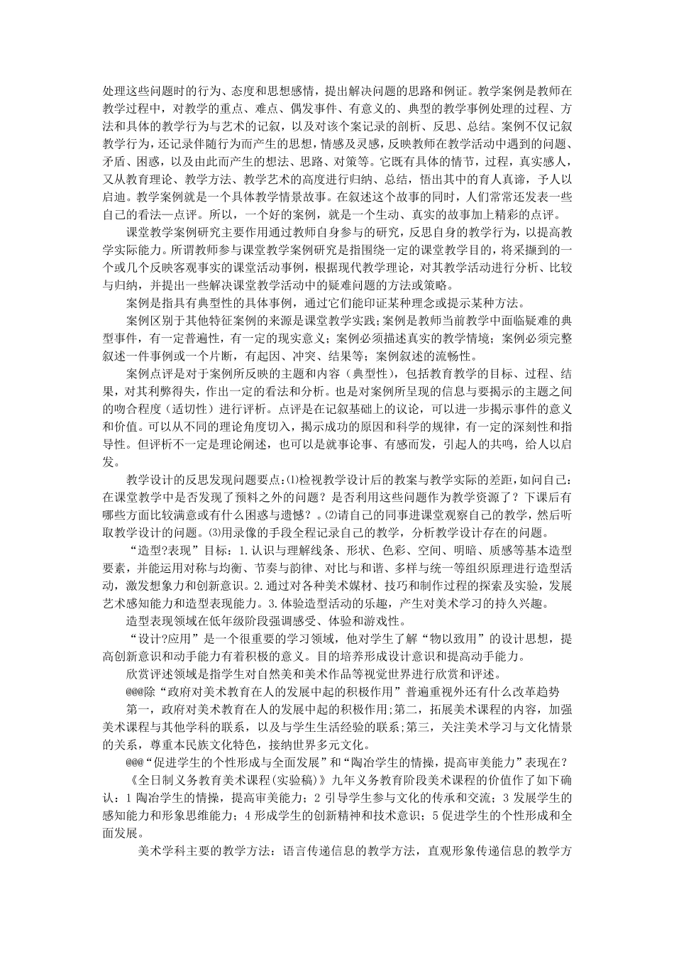 中小学美术教师专业基础知识总汇_第2页